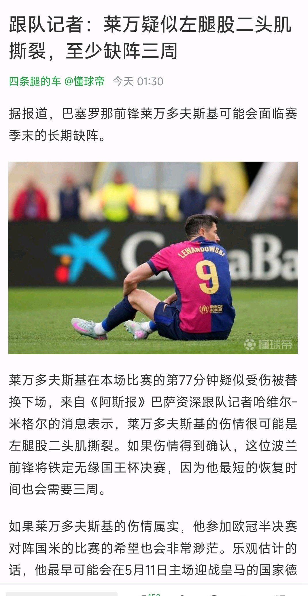 多特蒙德爆冷国际米兰，莱万制霸全场